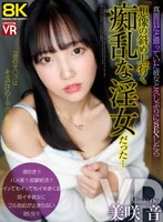 中出し❤美咲音|【VR】【8KVR】真面目だと思っていた彼女と久しぶりにSEXしたら想像の斜め上行く痴乱な淫女だった… 美咲音crvr00408