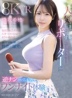 巨乳❤逢坂希穂|【VR】人気巨乳リポーターに取材されたその夜 行きつけのBARでまさかの再会 酔って世間に隠していた性欲が爆発し 逆ナンされてしまったワンナイト体験VR 逢坂希穂ebvr00107