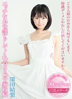 フェラ❤深田結梨|【VR】HQ高画質対応 エッチなお世話もしてくれるロリっ子家政婦 深田結梨h_1116caca00156