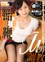 騎乗位❤堀内未果子|【VR】超M男調教～サディスティックな女の挑発的なドM責め～ 堀内未果子h_1116cafr00496