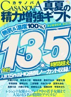 福袋❤大槻ひびき・弥生みづき・南梨央奈|【VRお中元】合計13.5時間超え人気15作品HQ画質ノーカット収録！熱気＆湿度100％！CASANOVA真夏の精力増強ギフトh_1116cafuku00005