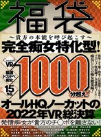 福袋❤渚みつき・浜崎真緒・紺野ひかる|【VR福袋】厳選ドスケベ痴女15作品1000分超え！発情痴女が貴方のチ○ポを離さない！オールHQノーカットの2022年VR総決算【CASANOVA】h_1116cafuku00006