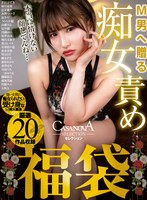 淫語❤若宮はずき・如月夏希・辻芽愛里|【VR】CASANOVAセレクション M男へ贈る痴女責め福袋h_1116cafuku00012