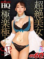 巨乳❤|【VR】HQ 劇的超高画質 超絶美女の極楽極上SP！h_1127gopj00265