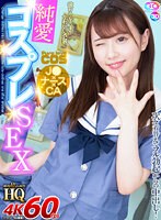 巨乳❤夢見照うた|【VR】HQ 劇的超高画質 純愛コスプレSEX 彼好みのエッチでかわいい衣装に次々着替えてフル勃起からの中出し！ 夢見照うたh_1127gopj00456