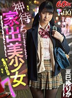 美少女❤夏巳ゆりか|【VR】HQ 劇的超高画質 神待ち家出美少女を見つけたw7 舐めるの大好きペロペロ巨乳J●の黒タイツと中出しセックス 夏巳ゆりかh_1127gopj00576