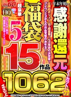 福袋❤葉月みりあ・柏木こなつ・百瀬あすか|【VR福袋】年末年始に感謝還元 超豪華福袋5 ノーカット1062分 高売上15作品h_1127vosf00005
