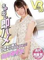 美少女❤白井ゆずか|【VR】長尺45分・高画質 即ハメ生中出し いきなり挿入しちゃってスミマセン！白井ゆずかh_1127vovs00247