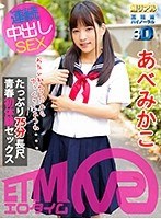 フェラ❤あべみかこ|【VR】超リアル連続中出しSEX【高精細バイノーラル3D】 あべみかこh_1186etvco00018