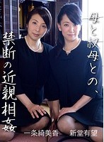 熟女❤一条綺美香・新堂有望|【VR】『遊び人だった父さんの葬式の後、父さんを思い出しながら母さんと叔母さんに「父さんに似てるわ」と犯●れた僕』h_1193avopvr00046