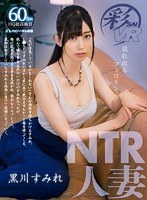 美乳❤黒川すみれ|【VR】NTR人妻 黒川すみれh_1241savr00066