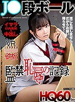 鬼畜❤千野みゆき|【VR】HQ60fps J●段ボール監禁恥辱の記録 嫌がり暴れる美少女の喉奥深くにねじ込みハメる鬼畜SEX 千野みゆきh_1256tpvr00154