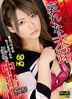 オナニー❤東條なつ|【VR】HQ60fps パパ活娘の哀れな末路 身元バラされたくなかったらタダで中出しさせろ！ 東條なつh_1256tpvr00226