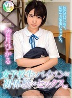 学生服❤皆月ひかる|【VR】女子校生×パイパン×初体験×セックス。 彼女のはじめて。 初めての中出しセックス。 皆月ひかるh_1285bikmvr00019