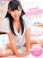 フェラ❤宇流木さら|【VR】ボクのカノジョは体育会系新体操部女子大生 宇流木さら 180度大開脚軟体セックスで奥まで密着挿入h_1285cbikmv00104