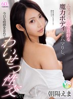 拘束❤朝陽えま|【VR】ムスメの感度良好な魔力ボディにドハマりし、今日も時間を忘れてわいせつ性交をしてしまった。 朝陽えまh_1285cbikmv00109