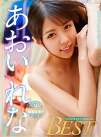 主観❤あおいれな|【VR】元気でエッチなAV界のちっぱいアイドル！！ あおいれなCOMPLETE SPECIAL BESTh_1285cbikmv00130