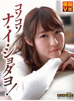 痴女❤かなで自由・沖田里緒|【VR】コソコソナ・イ・ショダヨ！h_1333bnvr00027