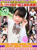 アナル❤枢木あおい・河奈亜依・皆月ひかる|【VR】かわいい系総勢16名の超フェチ図鑑！持ってけ総勢16人百科事典！ 枢木あおい 山本蓮加 河奈亜依 皆月ひかる 美甘りか 月宮ねね 乙咲あいみ 他超かわいい素人たちも大量放出！！h_1337wvr6d00018