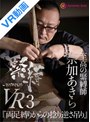 拘束❤紫月いろは|【VR】緊縛VR3 『両足縛りからの捻り逆さ吊り』h_1388nk00003