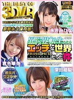 キス・接吻❤君色華奈・みひな （あずみひな、永井みひな）・深田結梨|【VR】THE BEST OF 3DVR 異世界転生したらエッチな世界だった件 TRIPLE PACK（トリプルパック） 君色華奈 永井みひな 深田結梨h_1423vrtb00003