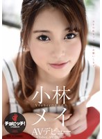 フェラ❤小林メイ|小林メイ AVデビューh_1435bth00291