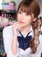 中出し❤森日向子|【VR】モデル級美女降臨！小悪魔な瞳で見つめられたら即イキ確定！顔だけで抜ける美しい高身長の美脚美女との焦らし絶頂快感SEX！ 森日向子h_1456pxvr00037