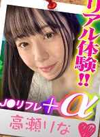 その他フェチ❤高瀬りな|【VR】JKリフレ リアル体験プラスアルファ編 高瀬りなh_1479ypp00006