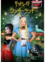 洋ピン・海外輸入❤DARCE LEE・LOVITA FATE|【VR】Get Laid In The Wonderland～不思議な国で起こった出来事～h_1533hay00001