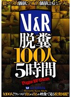 スカトロ❤|V＆R 脱糞100人 5時間h_157vrxs00072