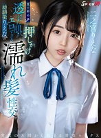 中出し❤二之宮りえな|【VR】夏の秘め事 透けた肌がエロすぎる幼馴染りえなの押しかけ濡れ髪性交 二之宮りえなh_1609spivr00054