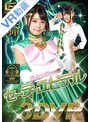 女戦士❤さとう愛理|【VR】美少女戦士セーラーユピテル さとう愛理h_173ghvr00006