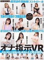 コスプレ❤沙月恵奈・冬愛ことね・羽生アリサ（羽生ありさ）|【VR】ハンラシンTHE BEST VR 淫語と接写で射精に導く絶頂のオナ指示109分！h_1763hrav00025