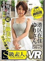 美乳❤|【VR】面接に来た超S級美女をそのままVRで撮影してしまったリアル映像 ゆりさんh_244sqvr00004
