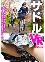 パンチラ❤|【VR】サドルVR【史上初！！自転車視点】で無防備な女子学生や働くお姉さんたちのパンチラを超至近距離でガン見できるVRh_720pmaxvr00006