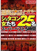 女教師❤波多野結衣・みなせ優夏・本真ゆり|未発達のチ●コでしかイケない禁断の快楽に溺れるショタコン女たち 25名スーパーベスト5時間h_910vrtm00078