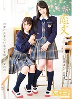 ドキュメンタリー❤荒木まい・川越ゆい|恋文 ～純愛・百合女子校生 荒木まい 川越ゆいh_910vrtm00083