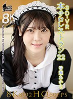 パイパン❤皆瀬あかり|【VR】3DVR 本サロレストラン22 皆瀬あかりh_955fsvr00032