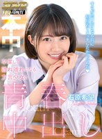 美少女❤石原希望|【VR】方言女子と青春中出しVR 休日の教室に呼び出され2人だけの空間、絶対美少女と制服エッチ 石原希望hnvr00026