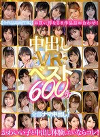 巨乳❤河南実里・久留木玲・枢木あおい|【VR】中出しVRベスト600分 全部ナマ中出し！かわいい子と中出し体験したいならコレ！hnvr00079
