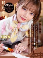 手コキ❤月乃ルナ|【VR】CFNM×ブラジリアンワックス脱毛 恵●寿にあるメンズ脱毛サロンのお姉さんにチ●ポを見せつけに行ったのがバレてナマで抜かれた話（実話） 月乃ルナhnvr00113