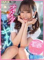 スレンダー❤新井リマ|【VR】オタク童貞に優しいギャル クラスの幼馴染女子に僕のひとり部屋が占領されて溜まり場に。毎日入り浸られて暇つぶしで中出し筆下ろしされた話。 新井リマhnvr00126