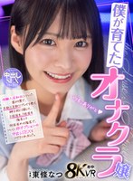 キス・接吻❤東條なつ|【VR】僕が育てたオナクラ嬢 体験入店初日についた客が僕で、手取り足取りプレイを教え紳士的に接して、2回目も、3回目も指名して、何回目かの指名で、ついに非オプションの中出しSEXをつけてくれました。 東條なつhnvr00163