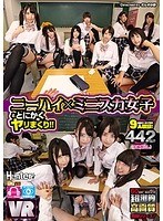 学生服❤|【VR】HQ超激的高画質 ニーハイ×ミニスカ女子ととにかくヤリまくり！！受験に失敗して入った学校は昨年まで女子校で共学になった超がつくほどのおバカ学校！！偏差値激低のヤリマン女子ばかりで男はボク1人！皆、ニーハイにミニスカートと、とてもそそる格好！！見ない…hunvr00018
