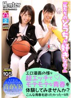 学園もの❤|【VR】 エロ漫画の様な超エッチでモテモテな青春を体験してみませんか？こんな青春を送りたかった～VR 部活の後輩美人マネージャーたちがボクの取り合い！！とにかく二人ともボクの事が大好きみたいで、他の部員には冷たく、とにかくボクにだけは優しいんです！！しかも…hunvr00081
