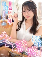 主観❤古川ほのか|【VR】あざと誘惑！美人家庭教師の童貞君筆おろし講座8KVR 古川ほのかipvr00287