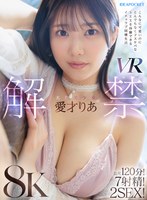 キス・接吻❤愛才りあ|【VR】天然美少女愛才りあ VR解禁 こんなに可愛いのにとんでもなくドスケベなSEXを体験できるイチャラブ同棲生活 長尺120分！7射精！2SEX！ipvr00334