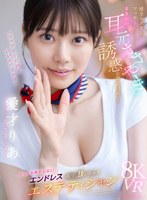 スレンダー❤愛才りあ|【VR】健全エステ店でマッサージ受けていたらまさかの耳元ささやき誘惑に突発勃起ッ！！イっても終わらないエンドレスで何度も抜いちゃうエステティシャン 愛才りあipvr00355