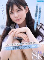 家庭教師❤愛才りあ|【VR】「私の好きな人ね、家庭教師してるんだ…」恋愛ムーブかましてゼロ距離密着で翻弄してくる からかい上手なマセた教え子と不謹慎ながらゾクゾク背徳セックスに溺れた… 愛才りあipvr00356