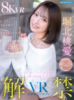 キス・接吻❤堀北桃愛|【VR】VR IMPRESSION 堀北桃愛 解禁！！ ミスコンファイナリストと夢の同棲生活！二人になると甘えん坊で、すんごいスケベで、とんでもない腰振り…ボクしか知らないありのままの桃愛ipvr00360